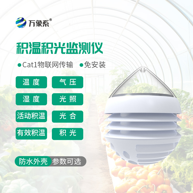 積溫積光測量儀
