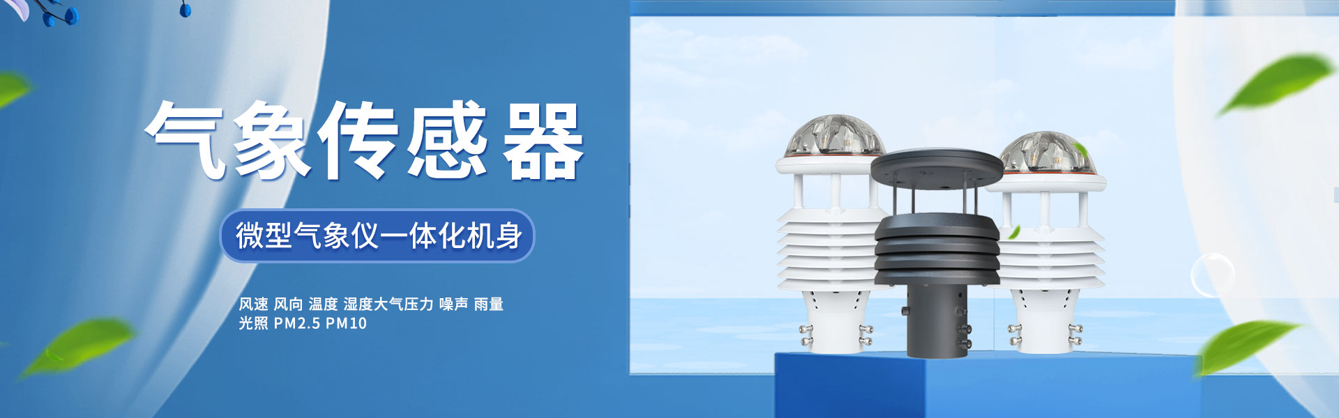 管式土壤墑情監(jiān)測(cè)站